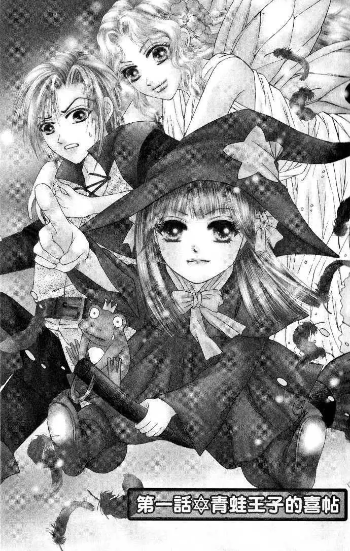 Little Witch's Diary Chapter 1 5